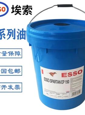 埃索事必达ESSO SPARTAN EP68 100 150 220 320 460 极压齿轮油
