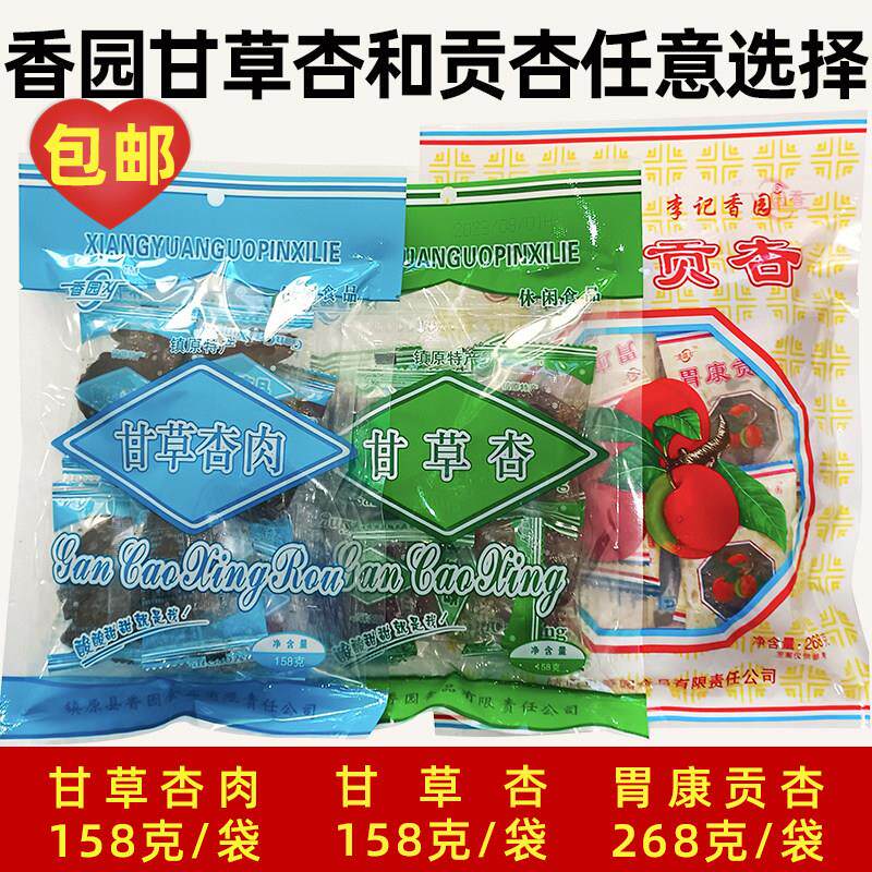香园甘草杏肉胃康贡杏果脯蜜饯小时候8090后杏脯杏干休闲零食包邮