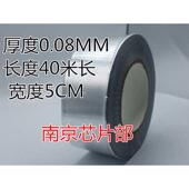 0.08mm 加厚型 BGA焊接胶纸 耐高温锡箔纸 铝箔胶带 5CM铝箔纸