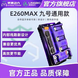 【厂销】新款E260MAX九号直上MzM95C+凌博控制器保留功能可调