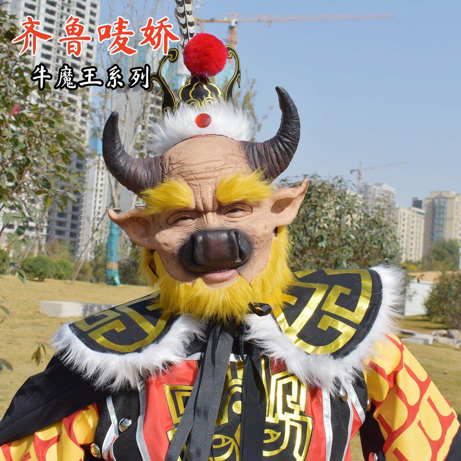 新款西游记大力牛魔王表演出服装道具面具头饰靴子刀黑色靴子扮演