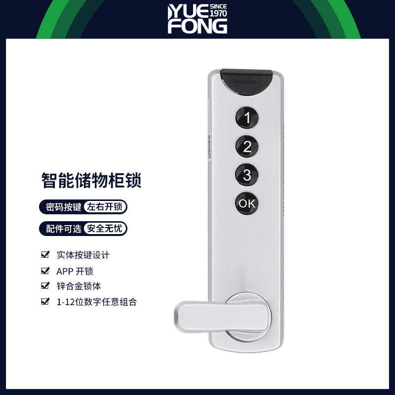 粤丰麦氏 新款简约数字密码办公室床头柜抽屉柜APP远程控制智能锁