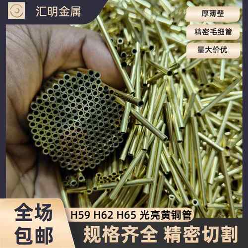 H65 H62 H59黄铜管棒空心精密毛细管厚薄璧可定尺切割激光打孔