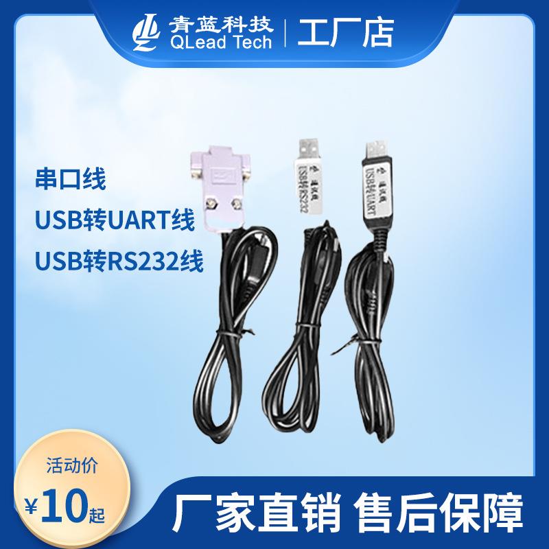 串口线USB转UART线USB转RS232线