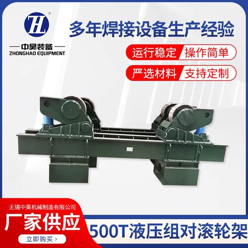 500T液压组对滚轮架重型滚轮焊接辅助操作机设备
