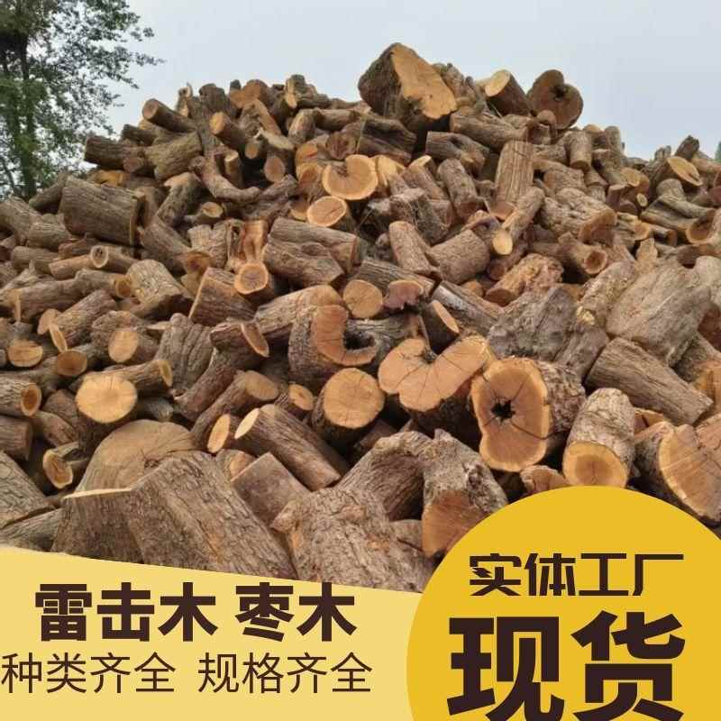 工厂雕刻枣木料雷击木枣木墩原木料柴劈木原料直径25之50尺寸可选
