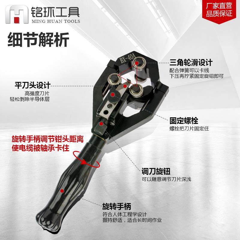 BX-40A电缆剥线钳高压电缆剥皮器电缆绝缘层半导体层剥除旋转手柄
