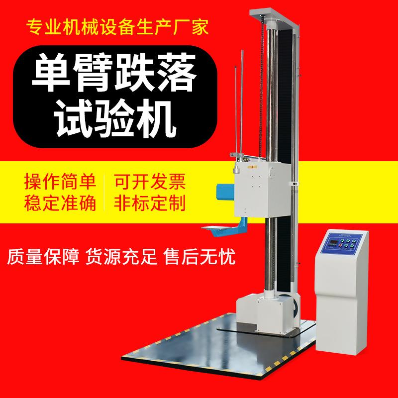 跌落试验机小型单翼双臂纸箱包装跌落测试台跌落测试试验机