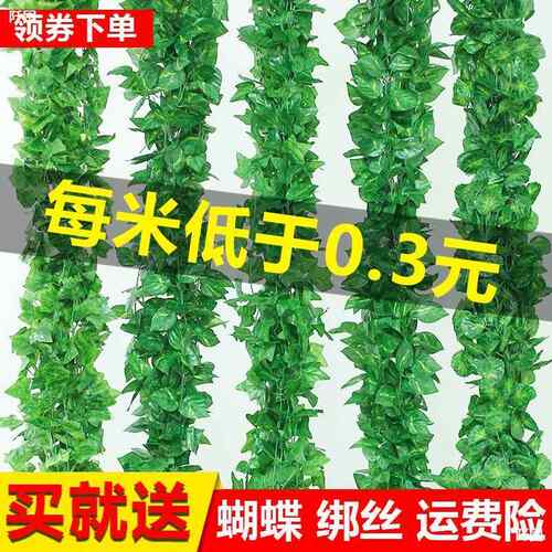仿真葡萄叶假花藤条藤蔓植物树叶绿叶水管道吊顶装饰塑料绿萝缠绕