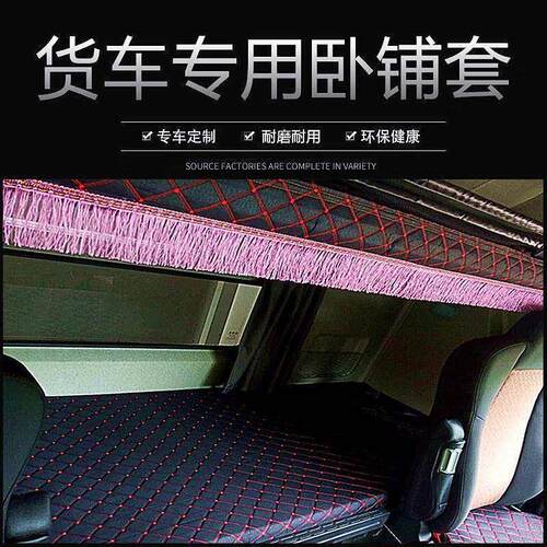 专用乘龙h5卧铺套H7柳汽乘龙h7 m5 m3大货车卧铺套全包围座套布套