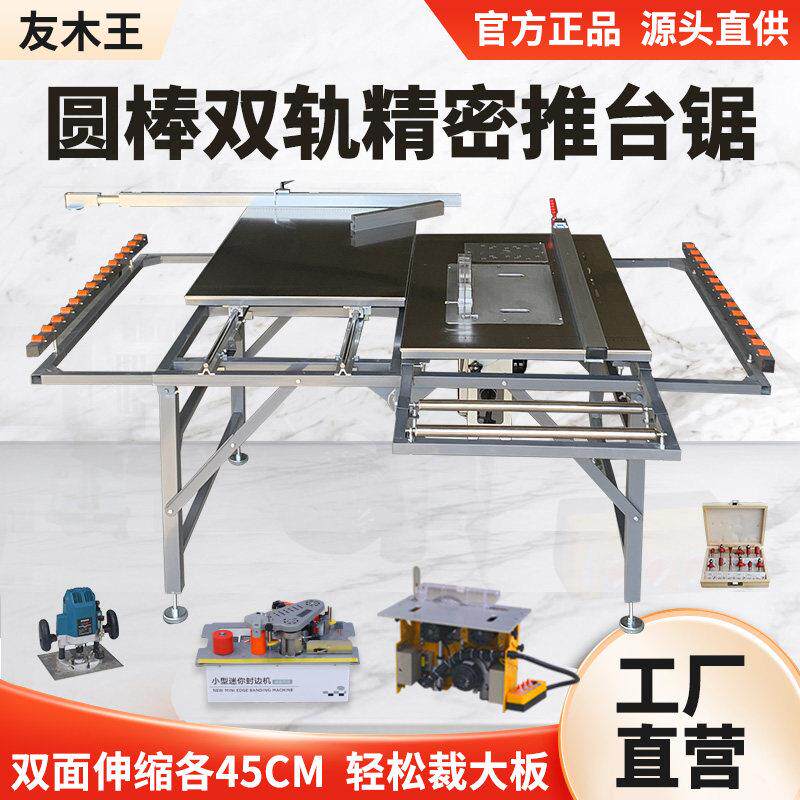 友木王木工精密推台锯All专用工作台装修折叠锯台多功能推台锯