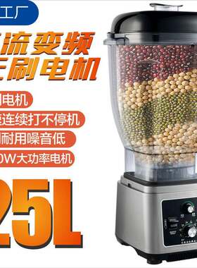 包邮新款无刷电机豆浆机商用大型破壁机大容量料理机果汁机19L25
