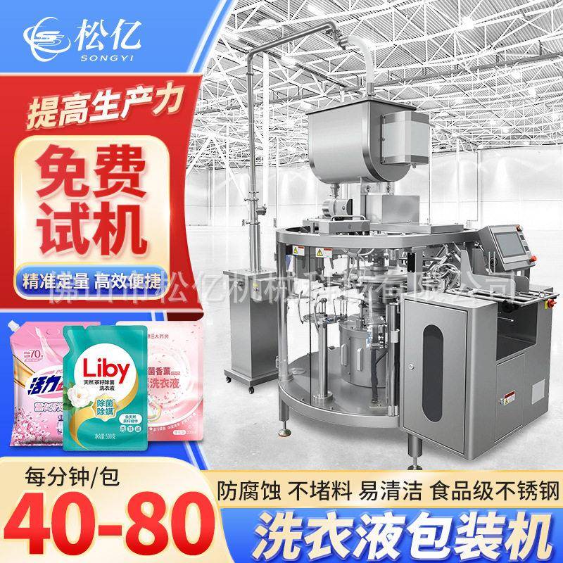 全自动给袋式洗衣液包装机日化用品柔顺剂自立袋定量液体分装设备