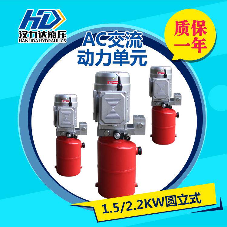 供应1.5/2.2KW动力单元 圆立式液压动力单元 AC交流电机