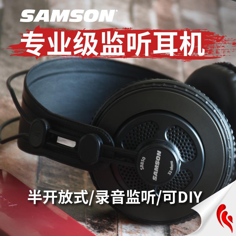 samson SR850山逊半开 放耳机录音游戏语音电脑头戴半封闭包耳