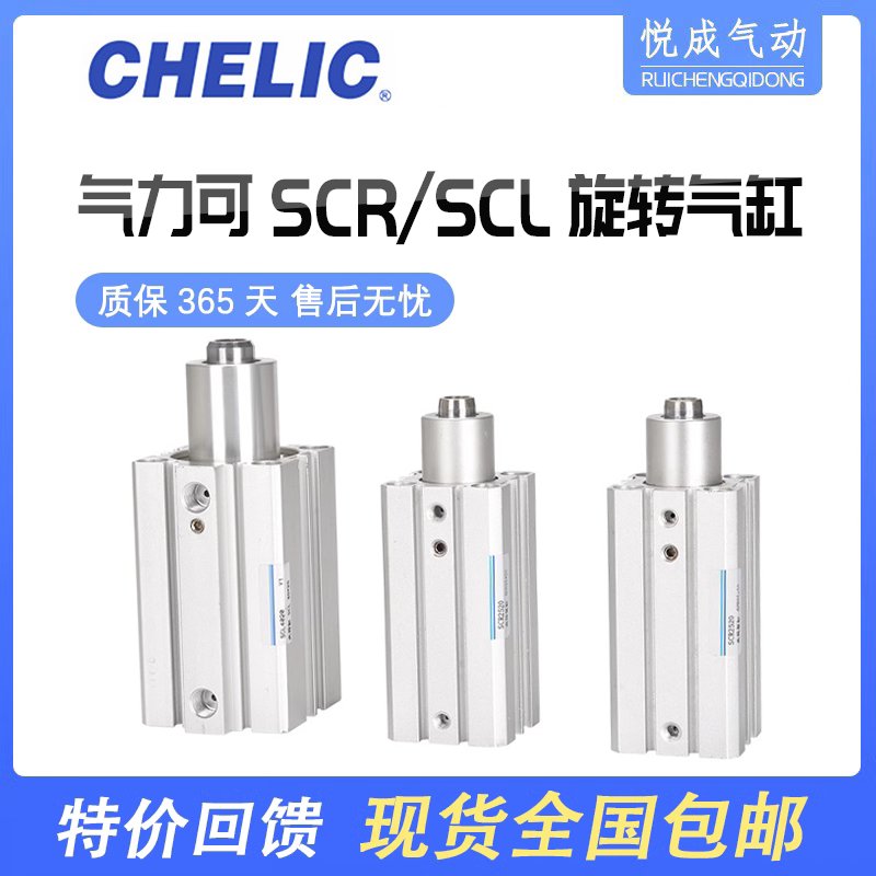 气立可SCL夹紧转角下压回转气动旋转气缸SCR16X20X25X32X40X50X63