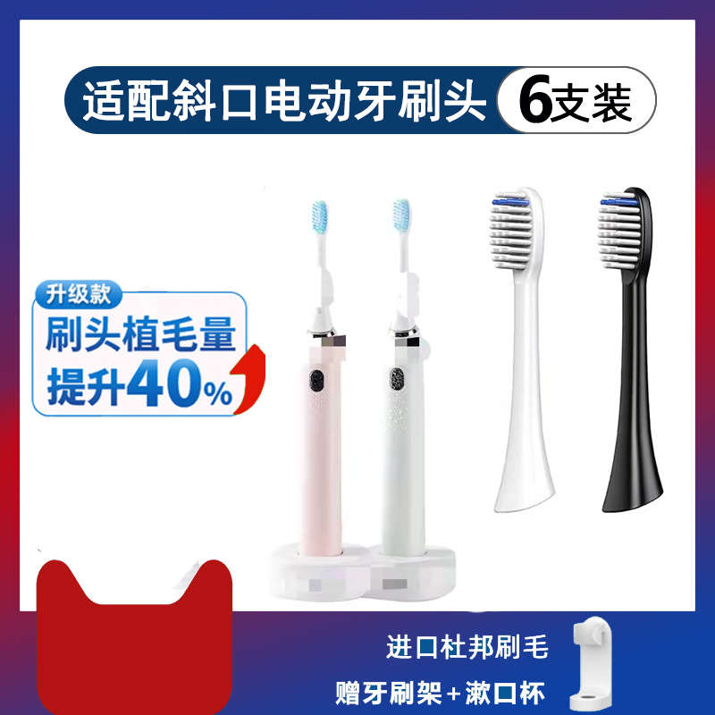 通用ROUSING米妍MEYARN乐益皇麦UMAX电动牙刷头替换头斜口软毛