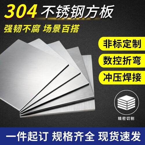 304不锈钢板切割定制激光加工零切带孔钢板片折弯焊接拉丝可定制
