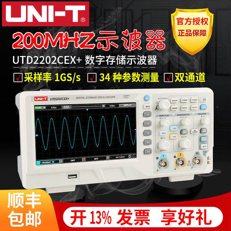 UTD2202CEX+双通道200MHZ台式数字存储示波器1GS/s采样率