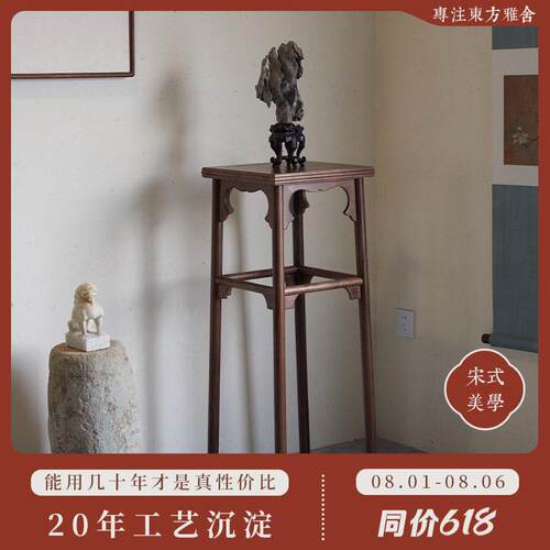 璞木听琴图花架宋徽宗香几宋式花几宋朝实木架子中式简约黑胡桃木