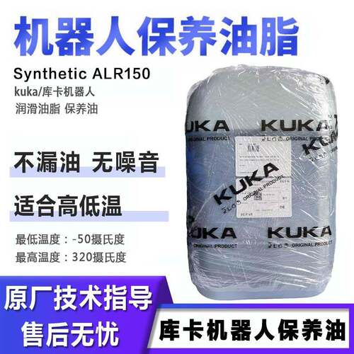 库卡机器人润滑油ALR150 kuka机械手KR180齿轮减速机保养油alr150