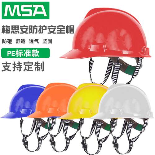 梅思安MSA安全帽V-Gard500豪华版安全帽工地防冲击加厚ABS安全帽