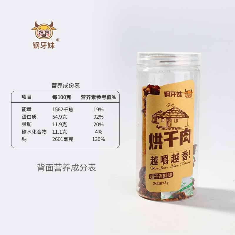 四川特产钢牙妹超干五香味风干肉香辣味猪肉干罐装零食手撕猪肉