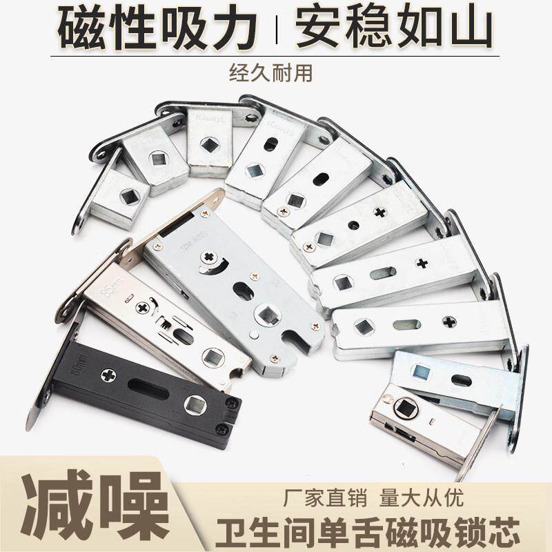 卫生间磁性锁芯静音门锁磁铁平开磁控通用锁自吸磁吸舌头厕所锁体