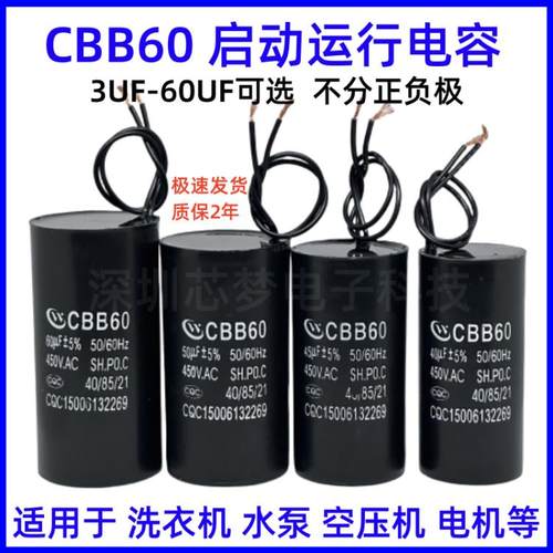 原厂全新CBB60洗衣机水泵启动电容 6/12/15/16/20/60UF450V通用