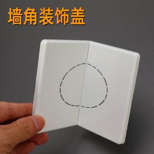 墙角空调口封堵管道方形装饰堵盖黏贴式转角圆孔斜角直角盖板遮丑
