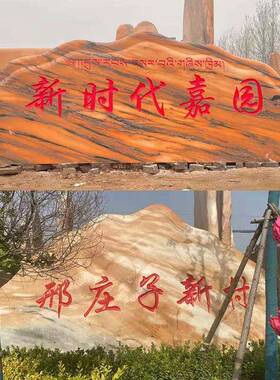 刻字自然雪浪石景区单位门牌石大型景观门口地标石