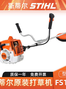 STIHL斯蒂尔割草机FS120割灌机侧挂式开荒打草机除草机草坪修剪机