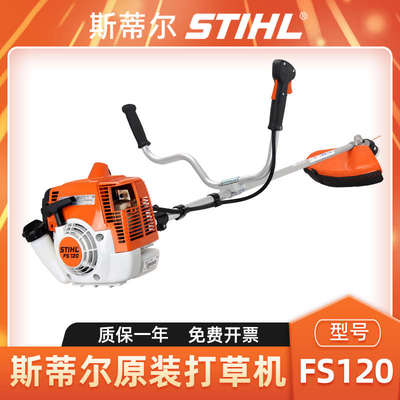 STIHL斯蒂尔割草机FS120割灌机侧挂式开荒打草机除草机草坪修剪机