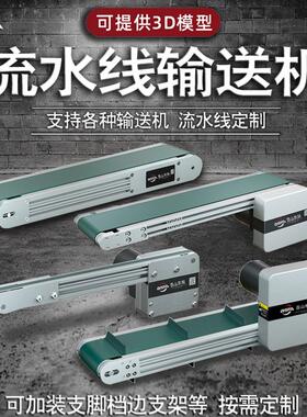 输送机小型传送带设备微型输送带怡合达米思