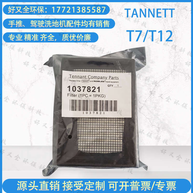 坦能T7 T12洗地机配件吸水胶条刷盘电机轮子滤芯钥匙锁挡水裙边