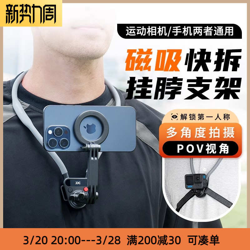 JJC手机磁吸挂脖子式支架运动相机胸前固定支架第一人称视角拍摄