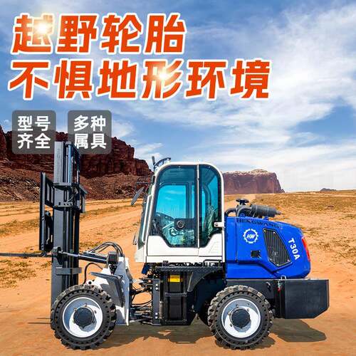 越野叉车全地形堆高车柴油工程搬运车吨4吨5吨6吨四驱叉车厂家
