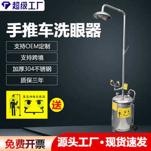 厂家直销工业化工厂实验室不锈钢80L便携式 移动冲淋洗眼器