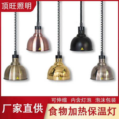 伸缩保温灯单头挂式食物保温灯可升降自助餐烤肉灯食物加热吊灯