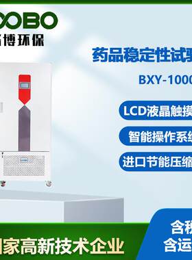 光照气候培养箱恒温恒湿低温细菌恒温箱实验室生化培养箱