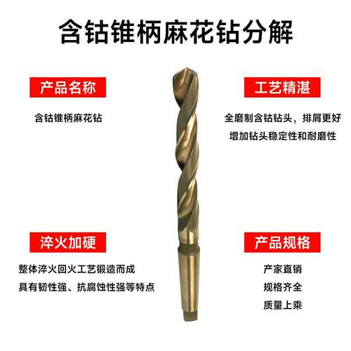 含钴锥柄麻花钻M35材质不锈钢HSS超硬锥柄钻头高速钻孔不锈钢专用
