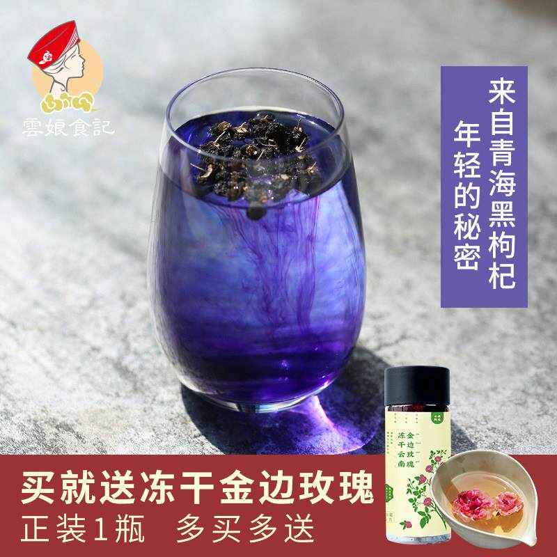 新疆包邮云娘食记 青海 特产黑枸杞50g 精选特大果 非宁夏养花青
