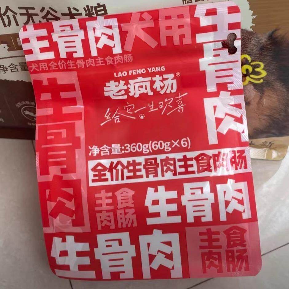 新货老疯杨全价生骨肉主食肉肠火腿肠宠物零食狗狗零食湿粮营养肠