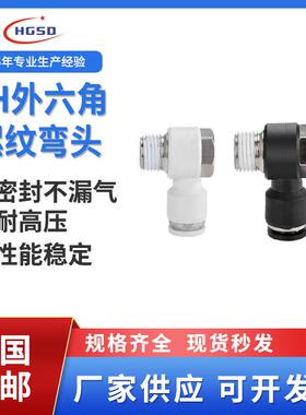 气动软管快插气缸外六角螺纹接头PH4-M5/6-01/8-02/10-03/12-04白