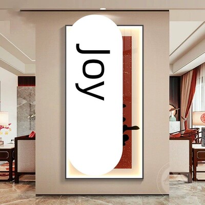 欢喜新中式玄关装饰画走廊过道壁画入户正对门寓意字画LED发光