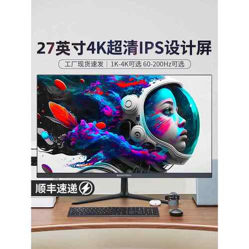 24/27/ 32英寸超高清4K/2K电脑显示器100/165Hz/200Hz电子竞技曲