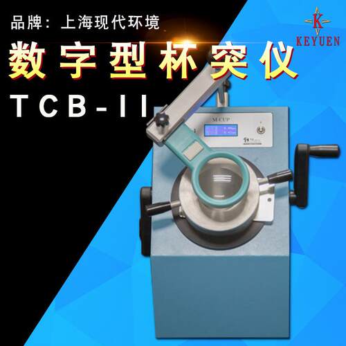 上海现代环境TCB-II数字型杯突仪TCB杯凸试验机涂层杯突试验仪