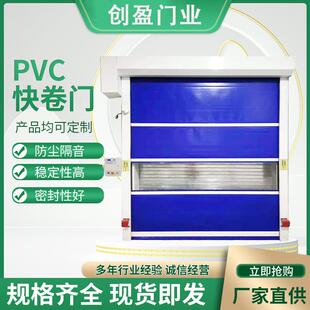 PVC快速卷帘门无尘车间工业快速门自动卷帘门仓库保温电动卷帘门