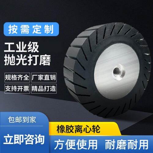 抛光轮角磨机离心式橡胶轮离心轮涨紧轮砂带轮焊缝打磨不锈钢拉丝