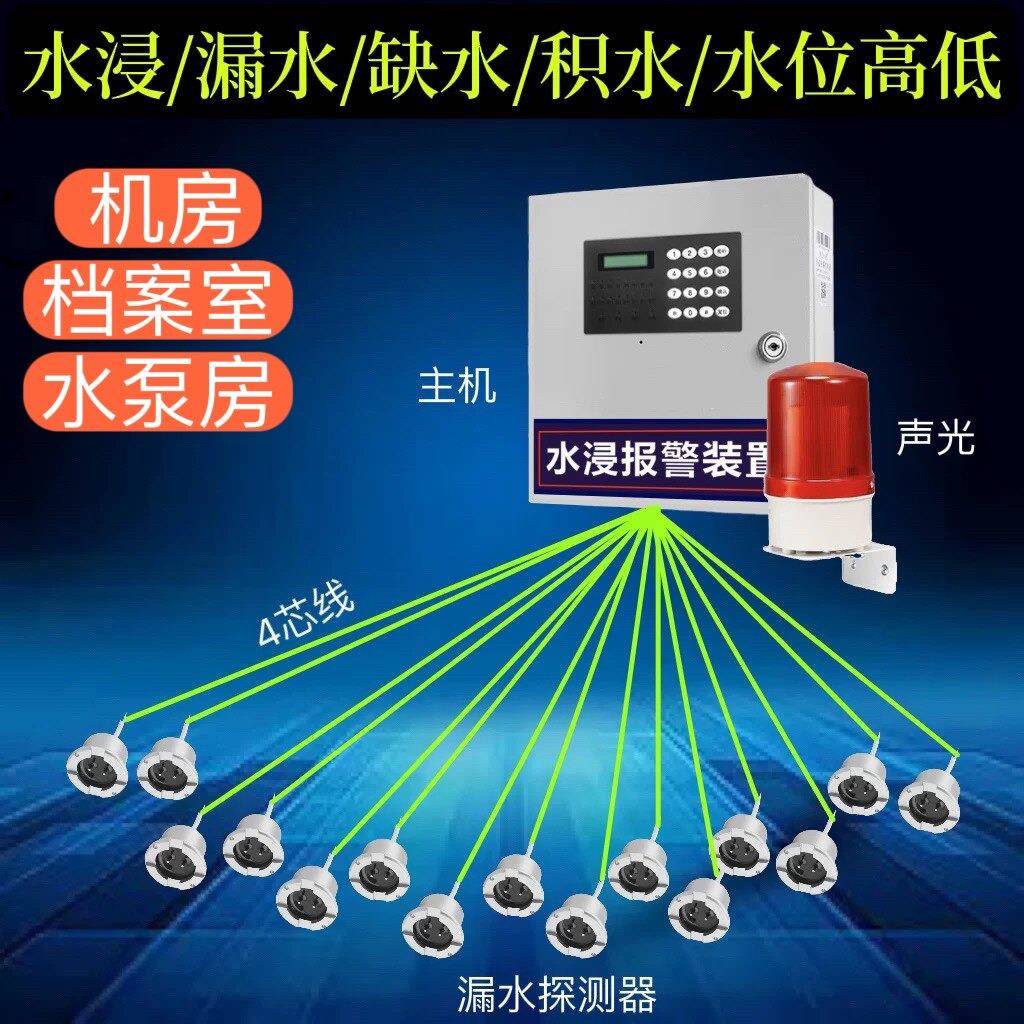 水浸传感器工程级16路有线漏水报警器档案室水淹机房漏水变送器